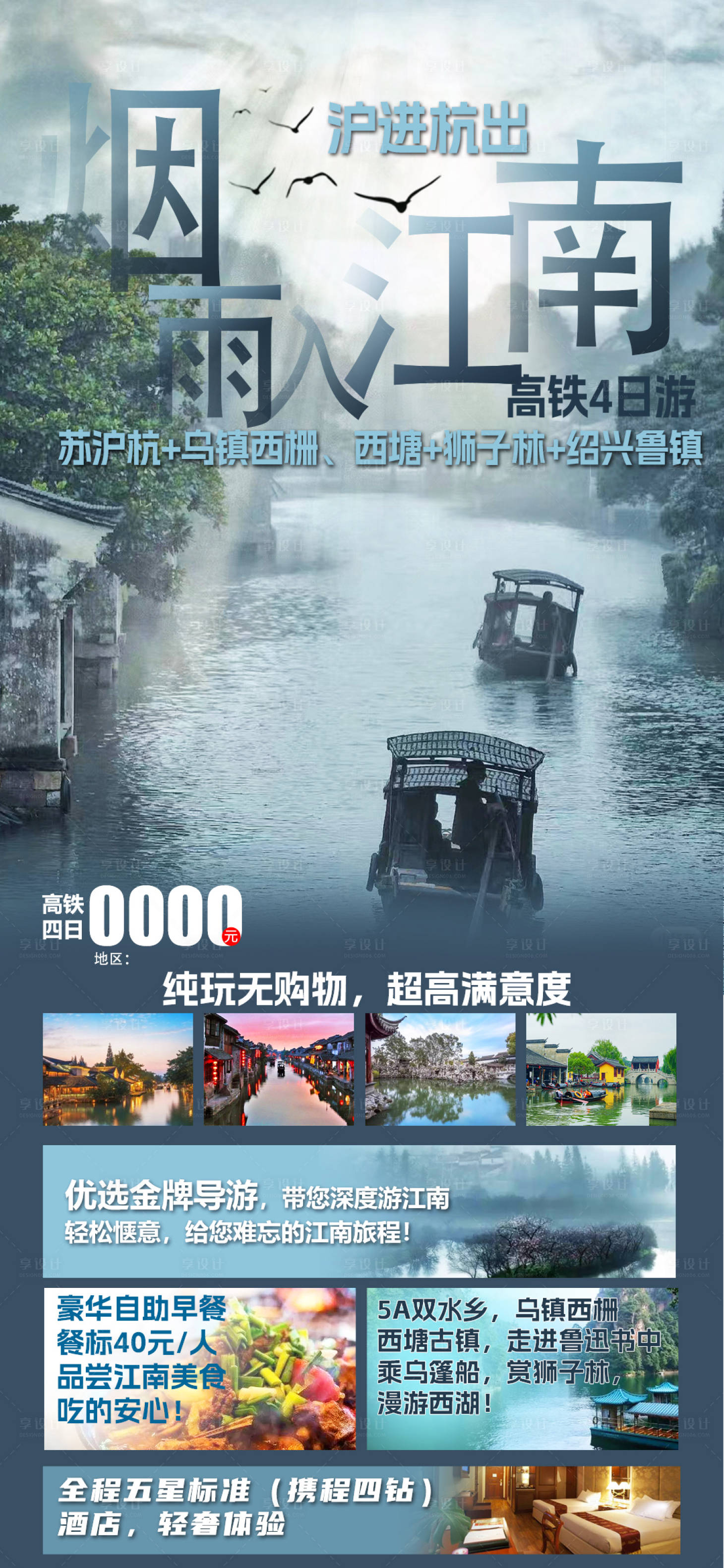 源文件下載【享設計】搜索編號：72790020309225257【煙雨入江南】