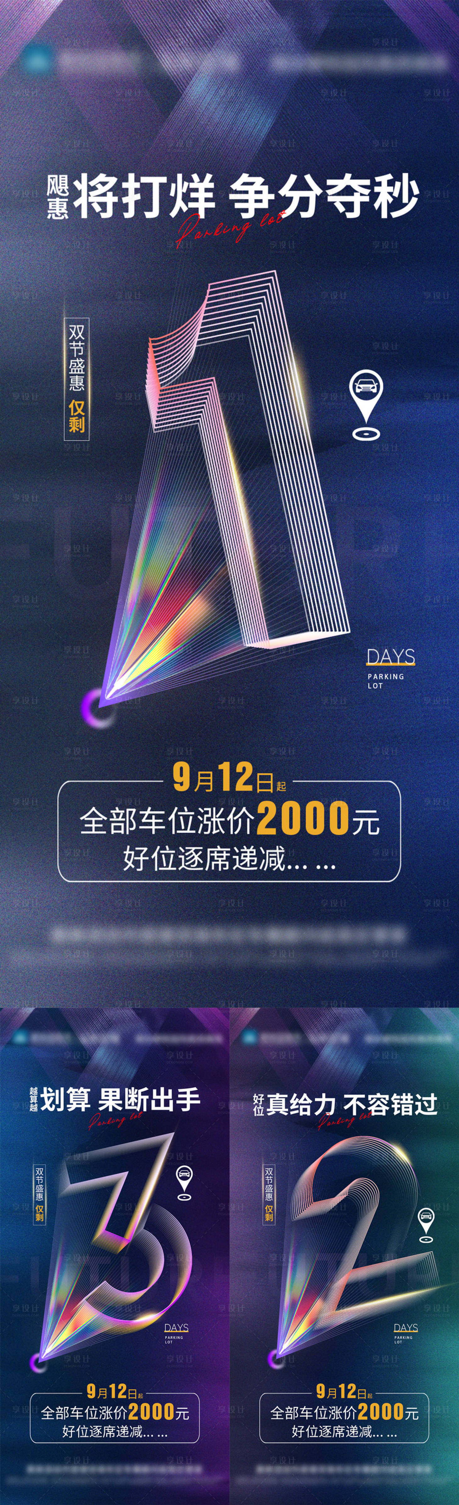 源文件下載【享設計】搜索編號：77380020555914087【倒計時系列單圖】