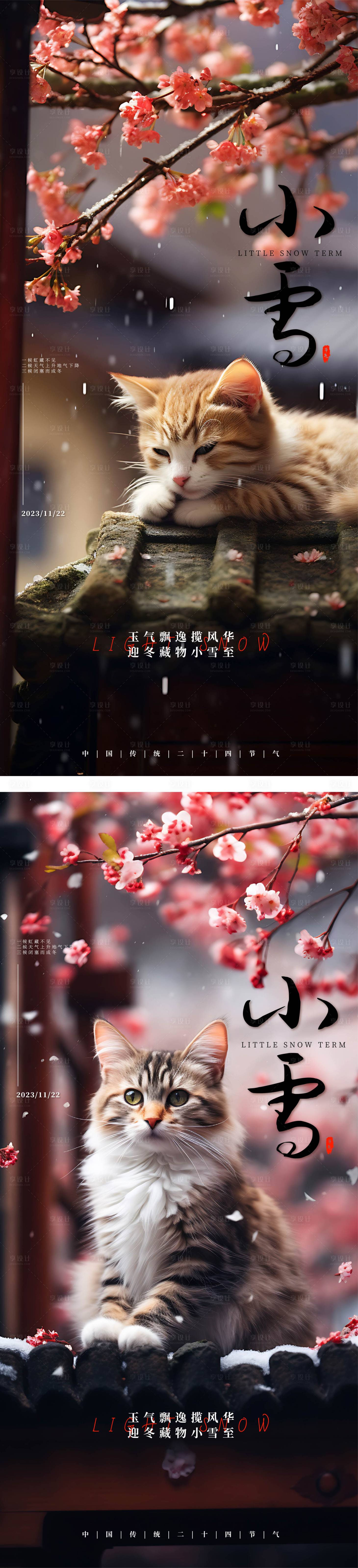 源文件下载【二十四节气小雪海报】编号：13500020435092866