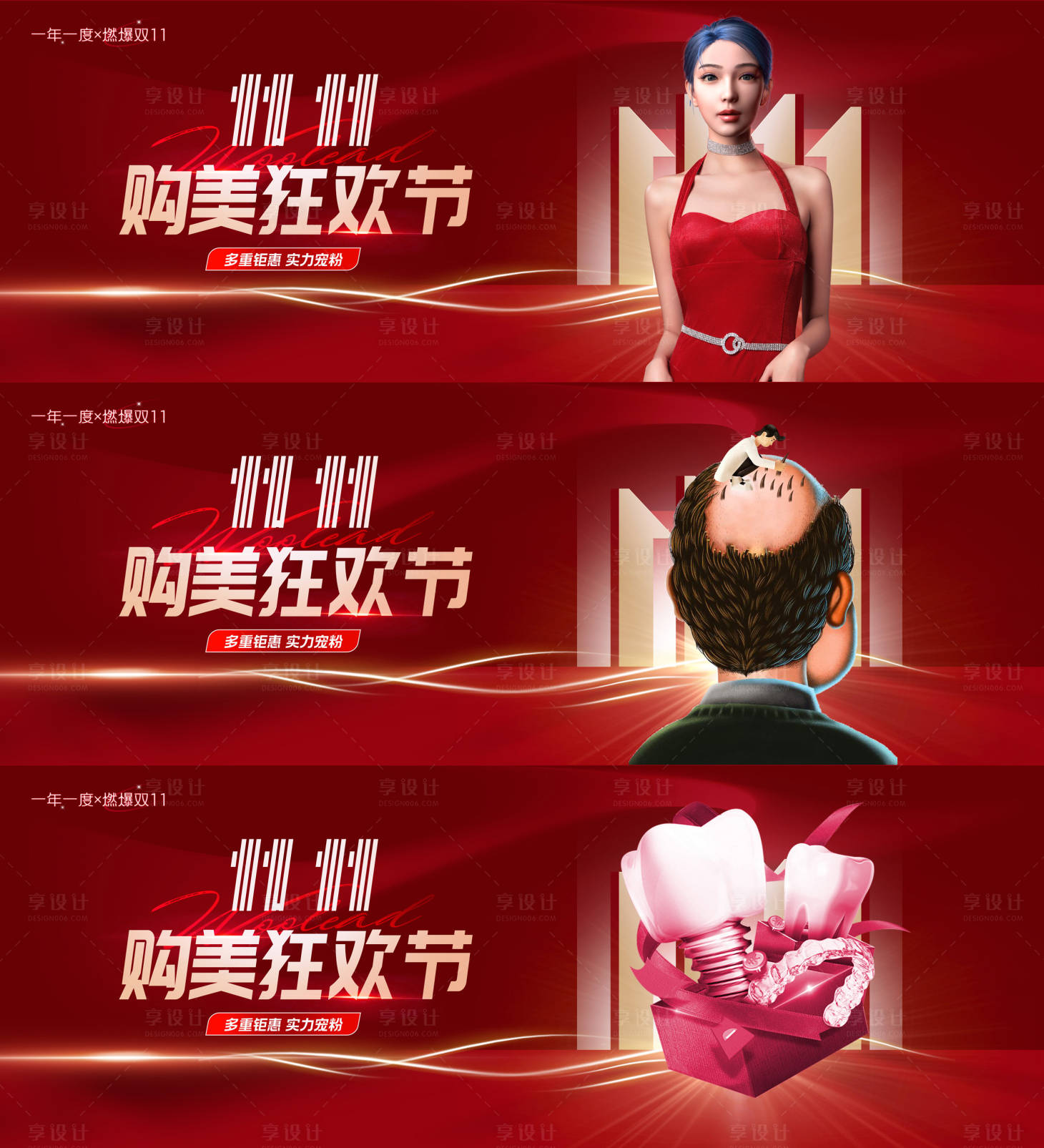 源文件下載【雙11醫(yī)美口腔植發(fā)活動海報】編號：87720020308208003