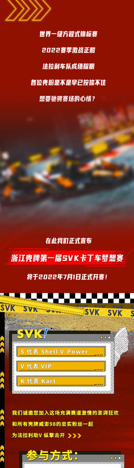 源文件下载【卡丁车活动长图】编号：58370020186859563