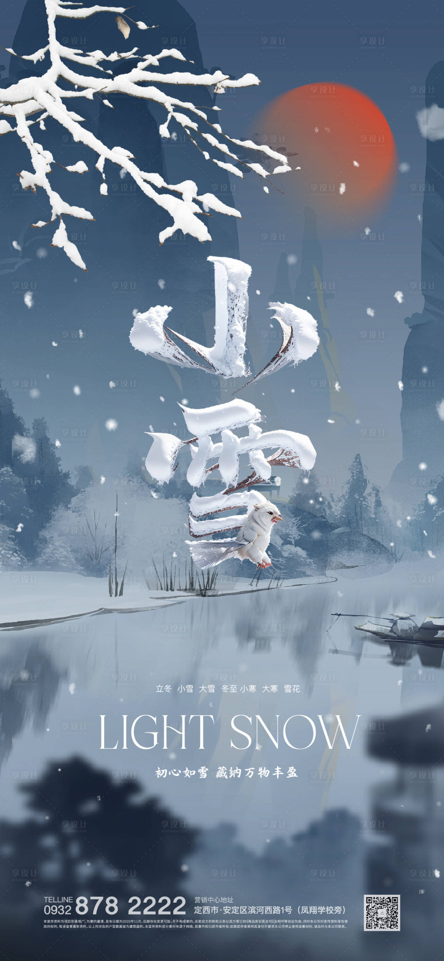 源文件下载【享设计】搜索编号：13720020399992083【小雪海报】