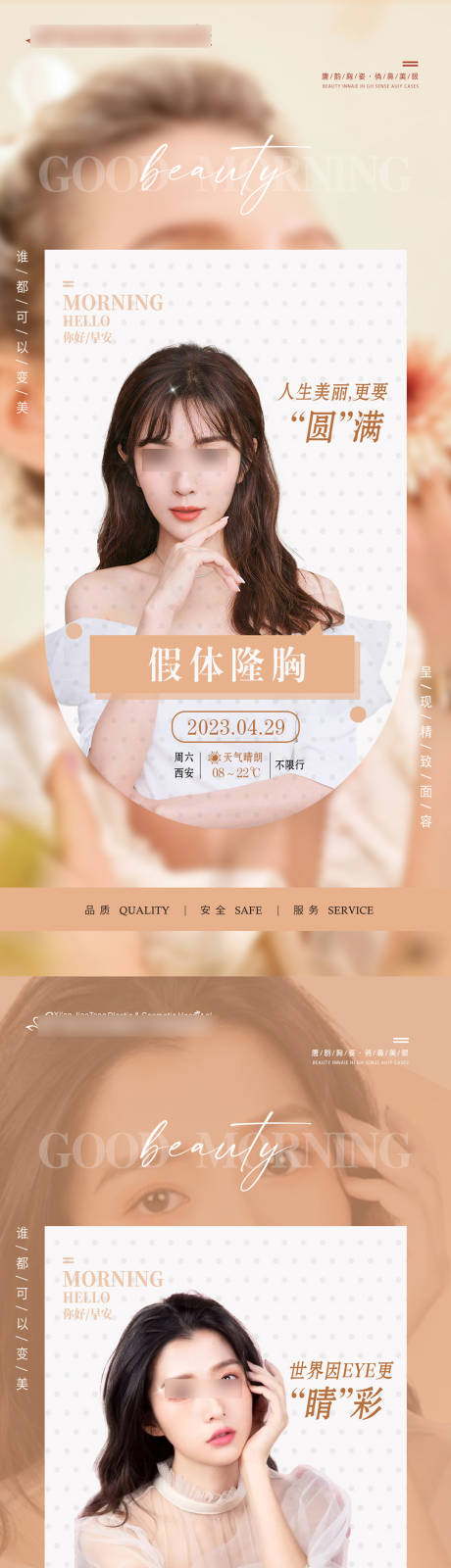 源文件下载【医美整形语录海报】编号：57760020478114355