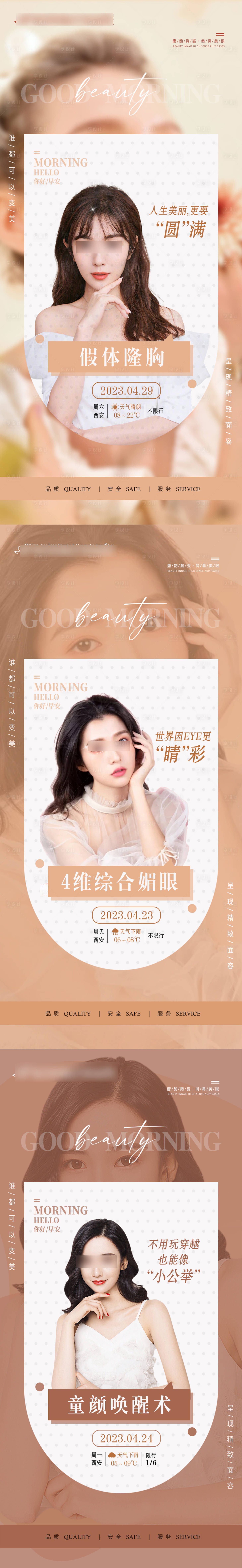 源文件下载【享设计】搜索编号：57760020478114355【医美整形语录海报】