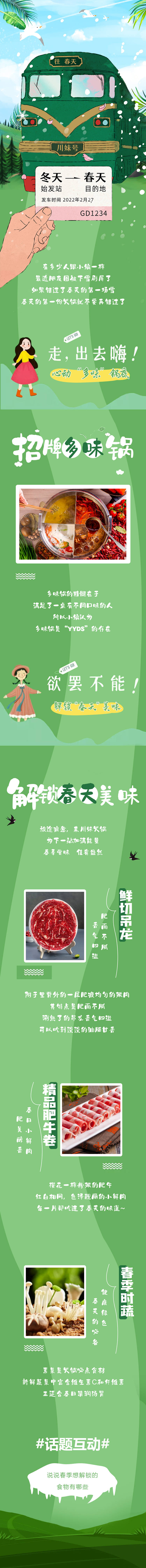 源文件下載【春季美食宣傳長圖】編號：31570020319462289