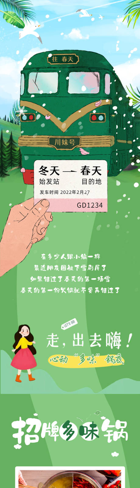 源文件下载【春季美食宣传长图】编号：31570020319462289