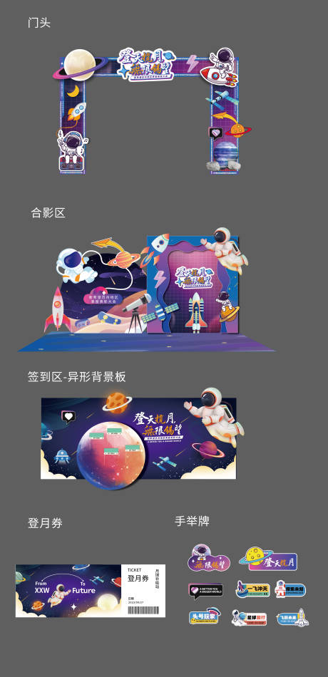 源文件下載【太空遨游活動物料】編號：84170020493455211
