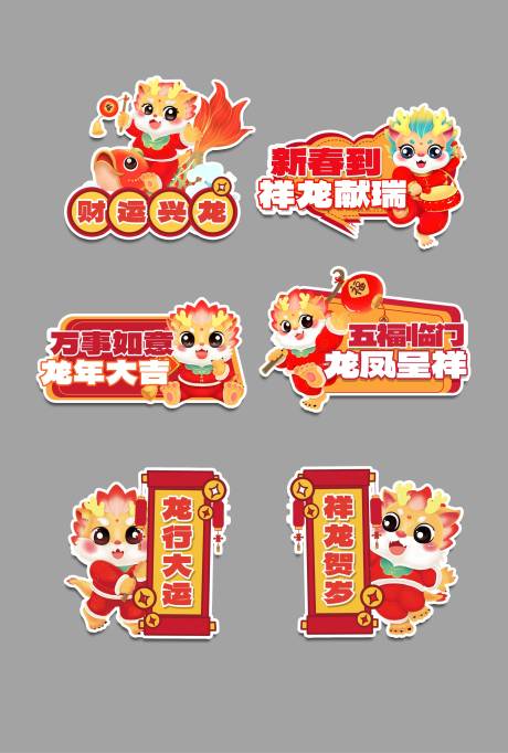 源文件下載【龍年新年手舉牌氣氛牌異形牌】編號(hào)：88280020423722239