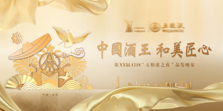 源文件下载【金色白酒会议活动展板】编号：97480020679596546