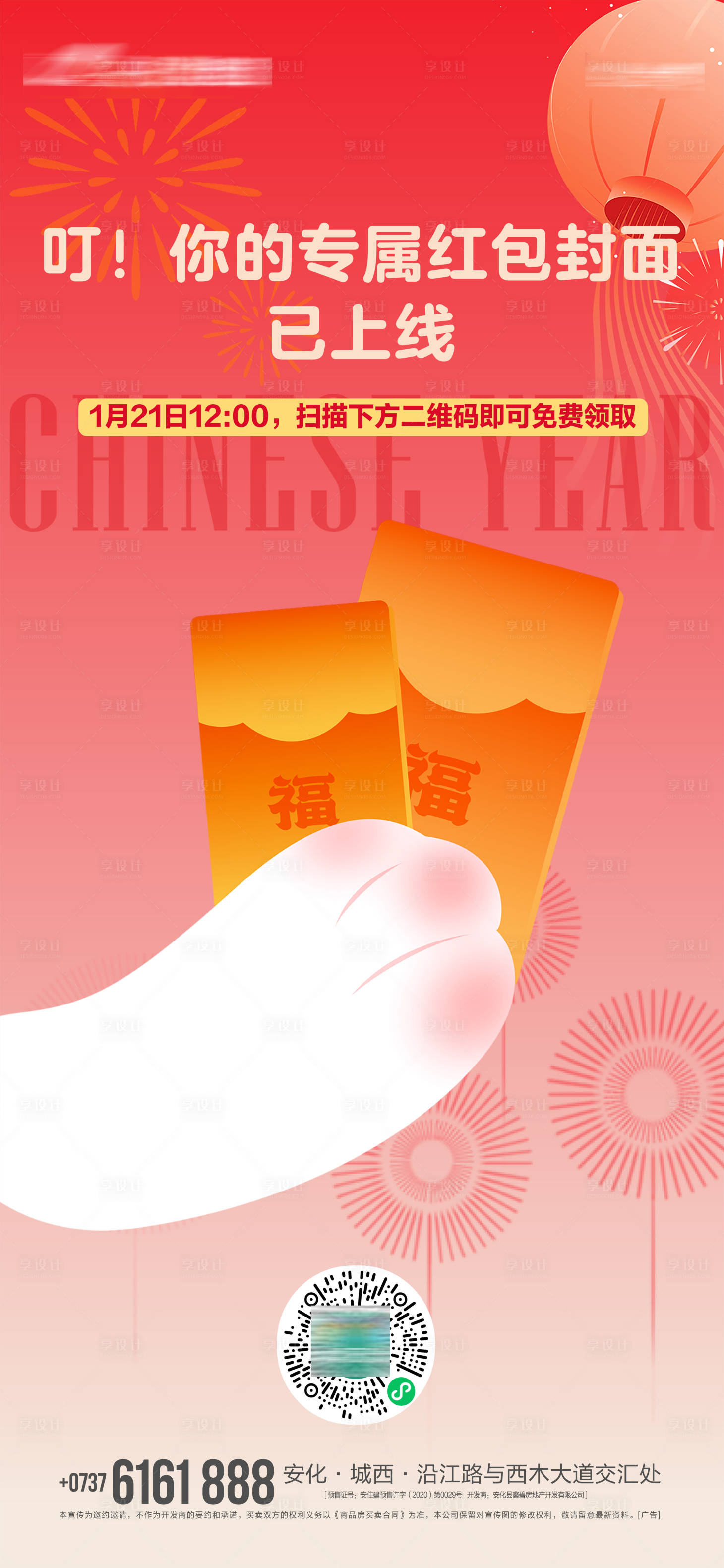 源文件下载【发红包表情包活动海报】编号：48160020317472654