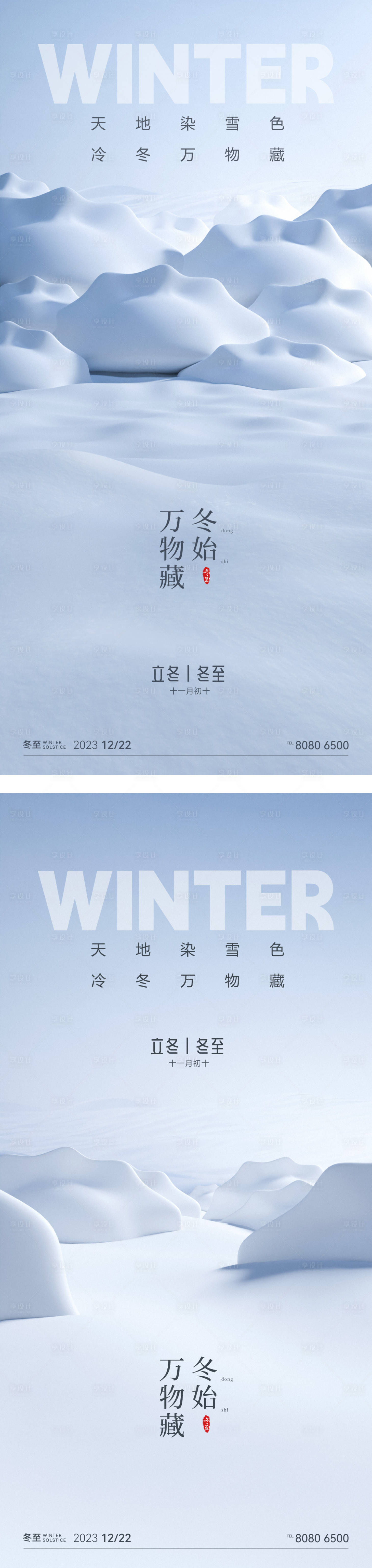 源文件下載【享設計】搜索編號：11410020501142018【冬至節氣海報】