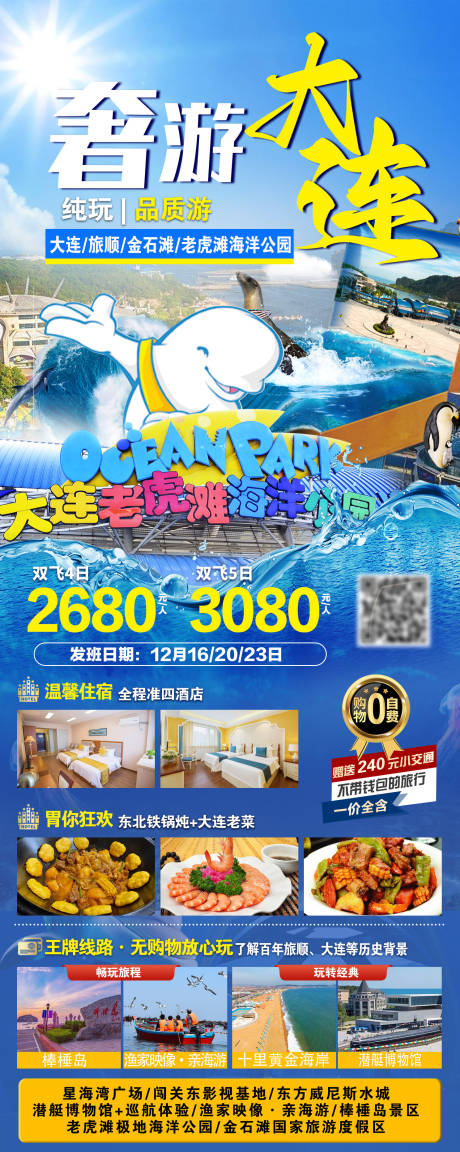 源文件下载【奢游大连】编号：28020020425038106