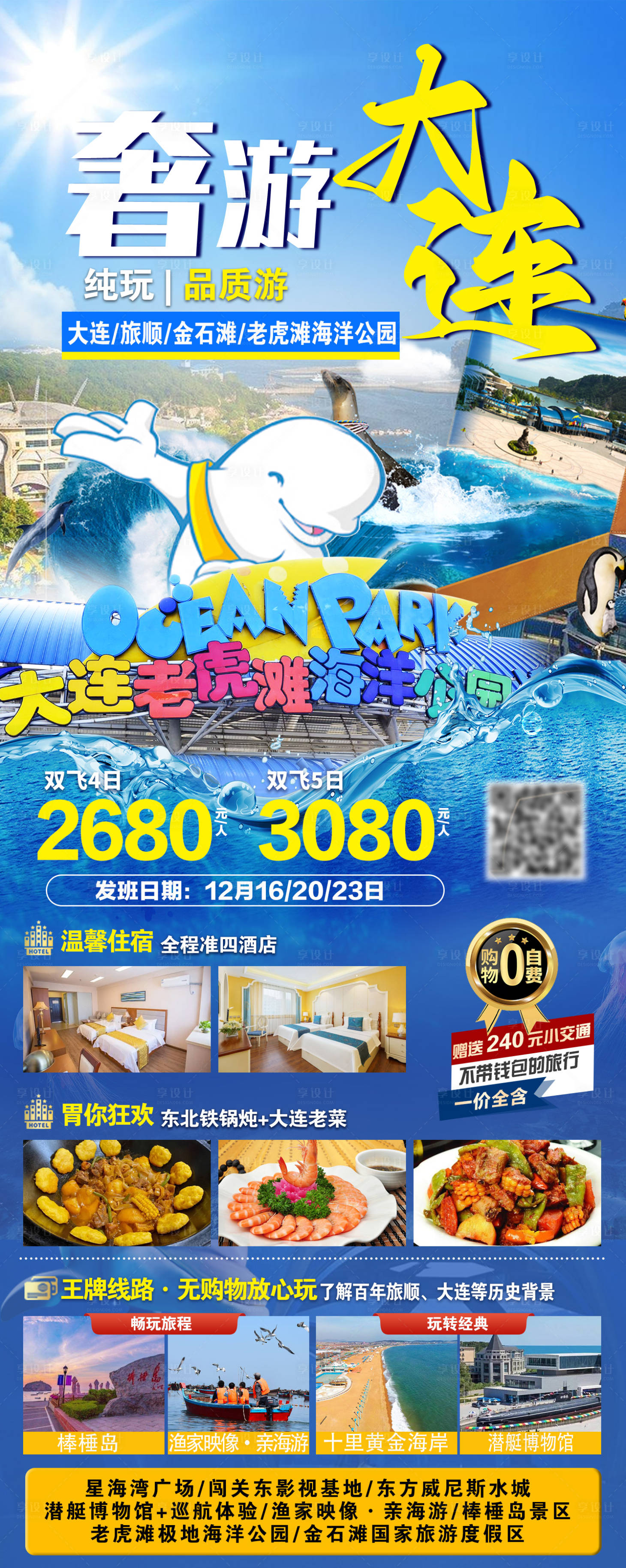 源文件下载【奢游大连】编号：28020020425038106