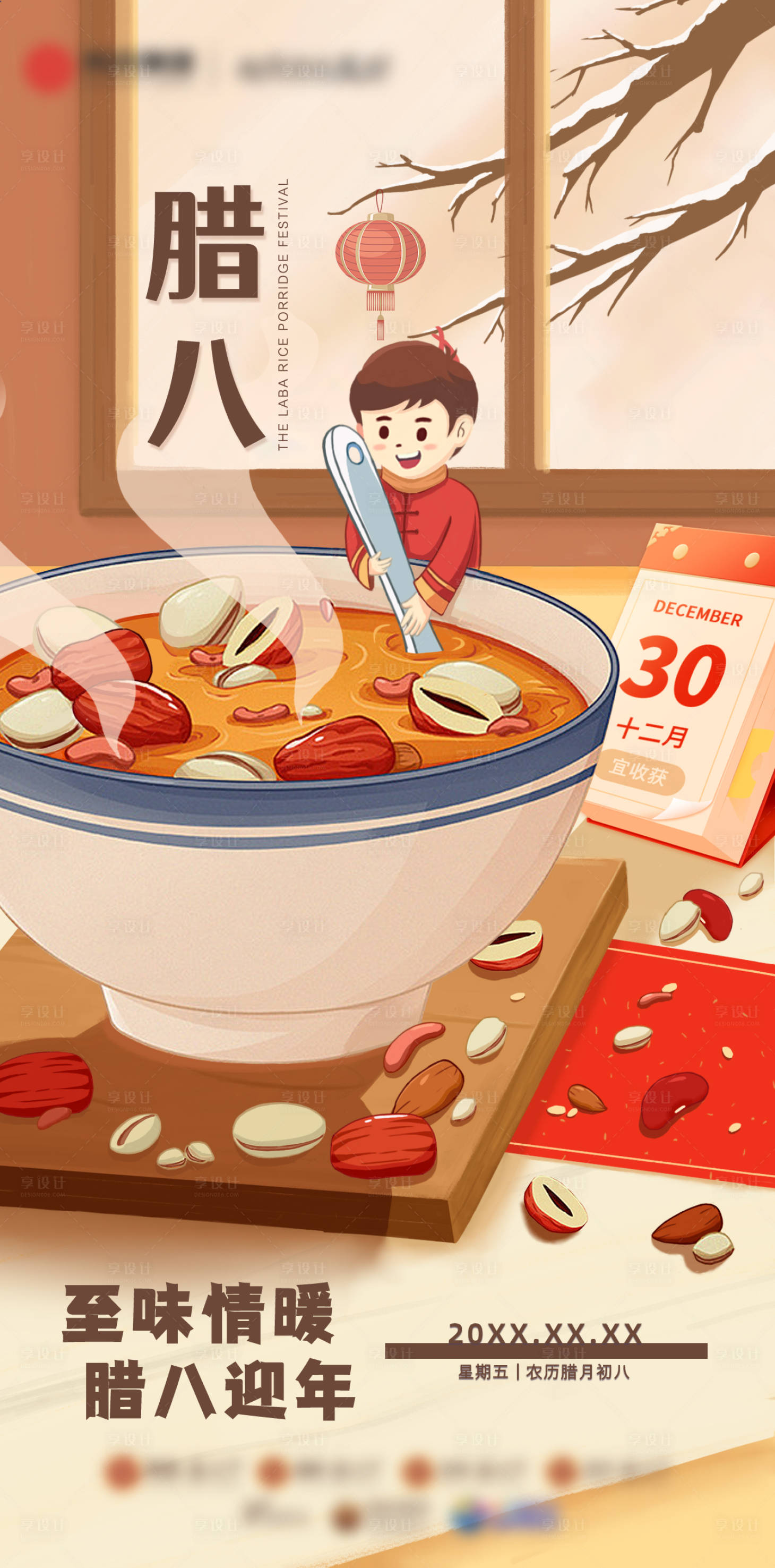 源文件下载【享设计】搜索编号：77640020413614023【腊八插画海报】