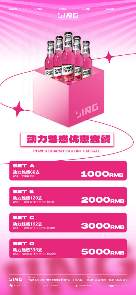源文件下载【酒吧酒水套餐】编号：44290020462872547