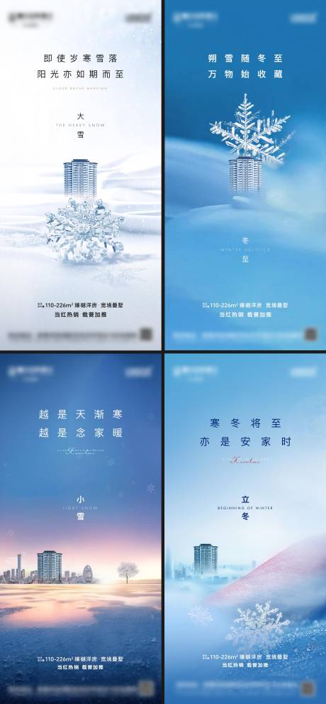 源文件下载【地产小雪大雪冬至立冬冬天节气海报】编号：25810020560816901