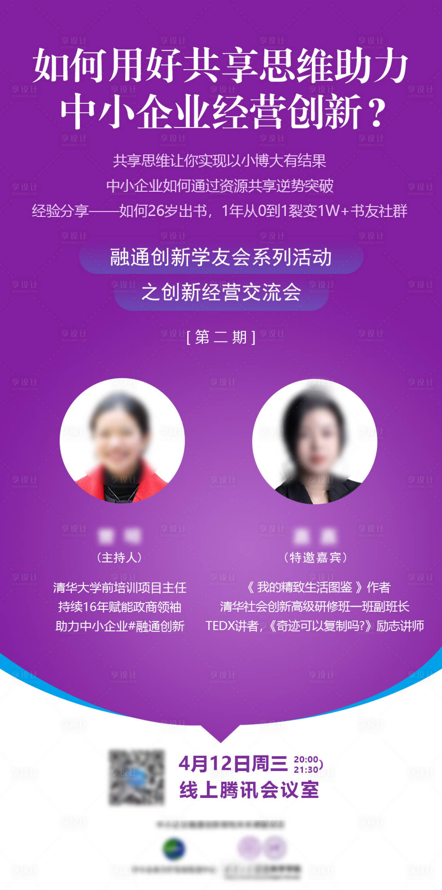 源文件下载【享设计】搜索编号：31370020228498423【课程预告海报】
