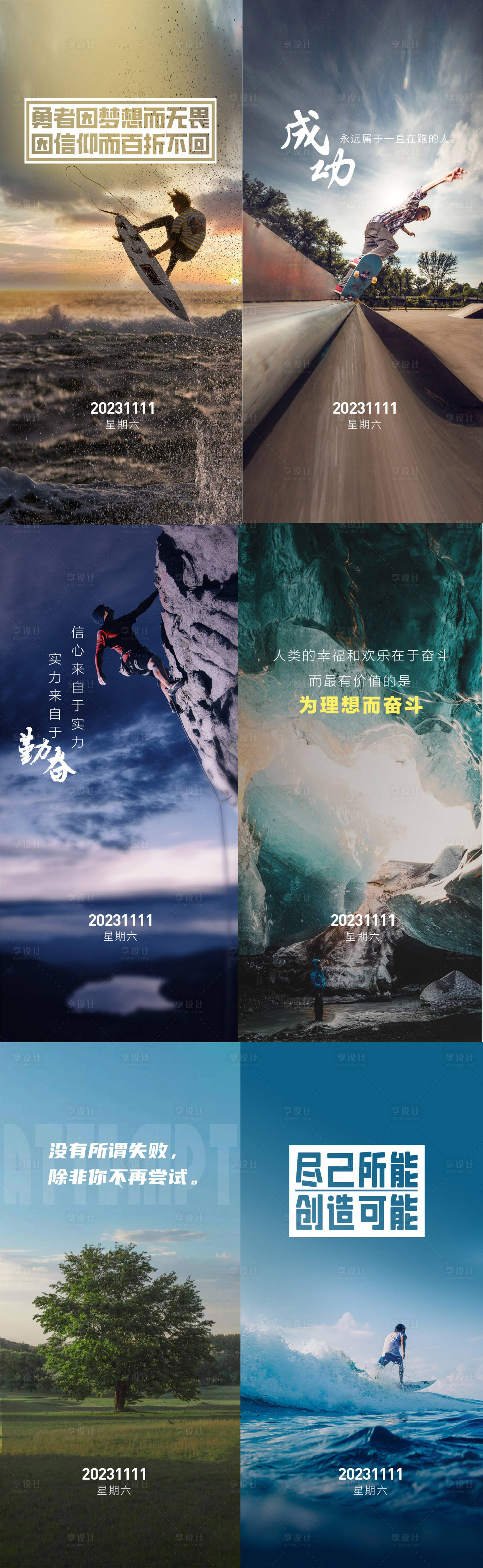 源文件下載【享設(shè)計(jì)】搜索編號：49770020402321126【公司企業(yè)文化勵志每日一圖海報(bào)】