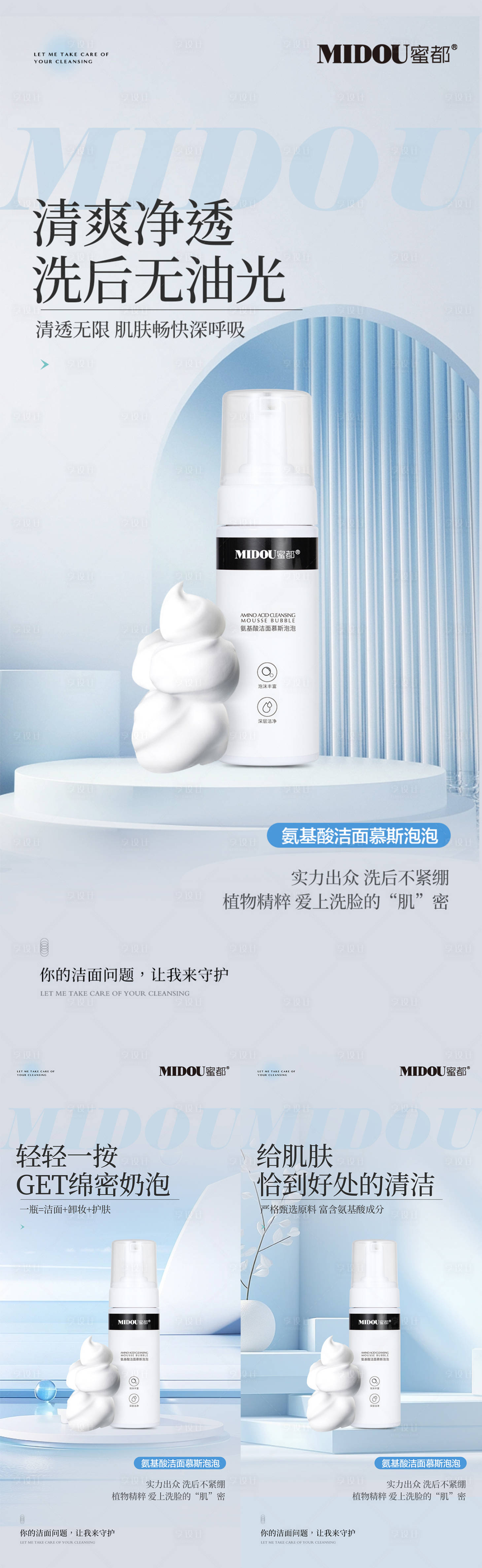 源文件下載【享設計】搜索編號：71270020543351411【潔面護膚品微商產品功效人物系列海報】