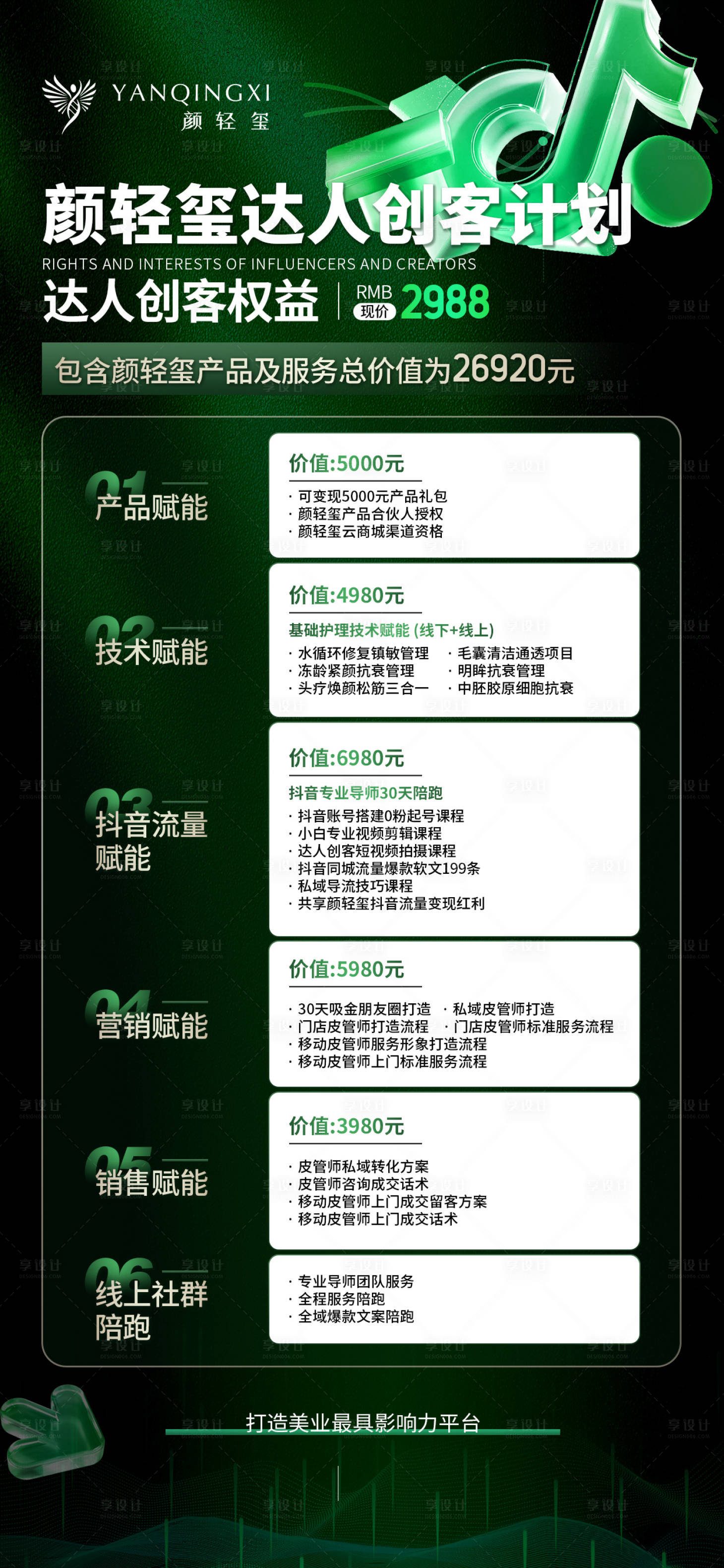 源文件下载【享设计】搜索编号：93020020553348980【达人创客计划】