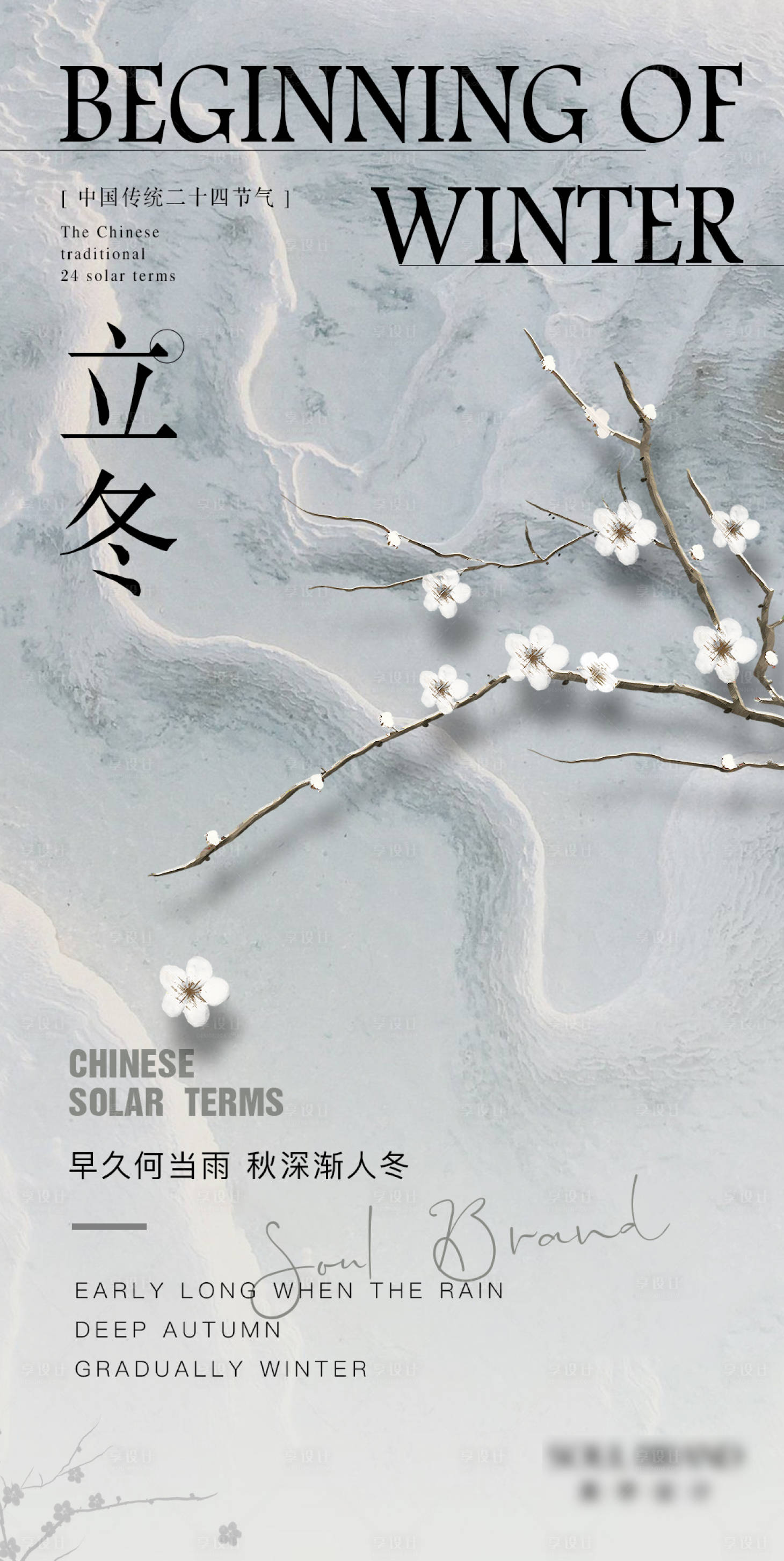 源文件下载【享设计】搜索编号：30870020177875909【立冬节气海报】