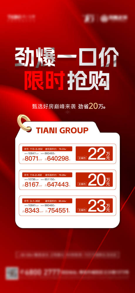 源文件下载【地产特价房海报】编号：82270020698263934