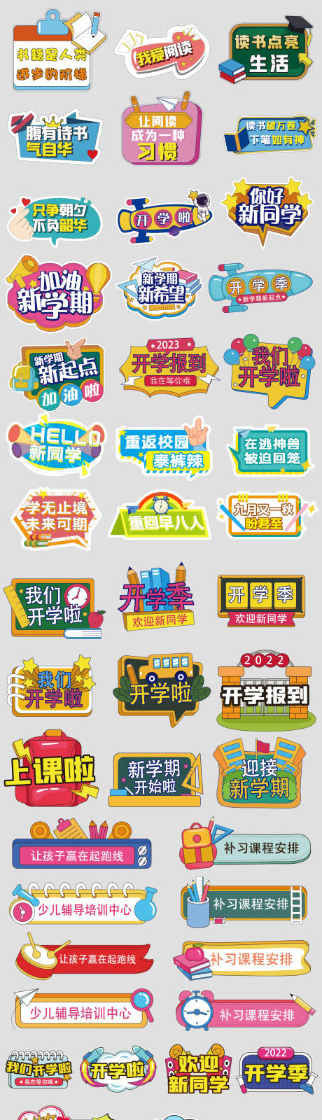 源文件下载【开学手举牌和打卡框】编号：59920020171192152