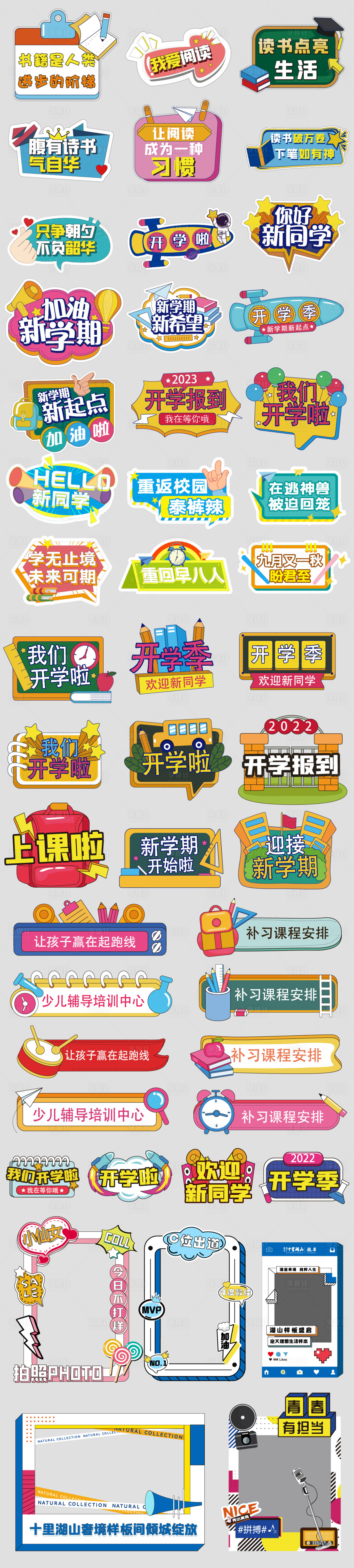 源文件下載【享設(shè)計(jì)】搜索編號：59920020171192152【開學(xué)手舉牌和打卡框】