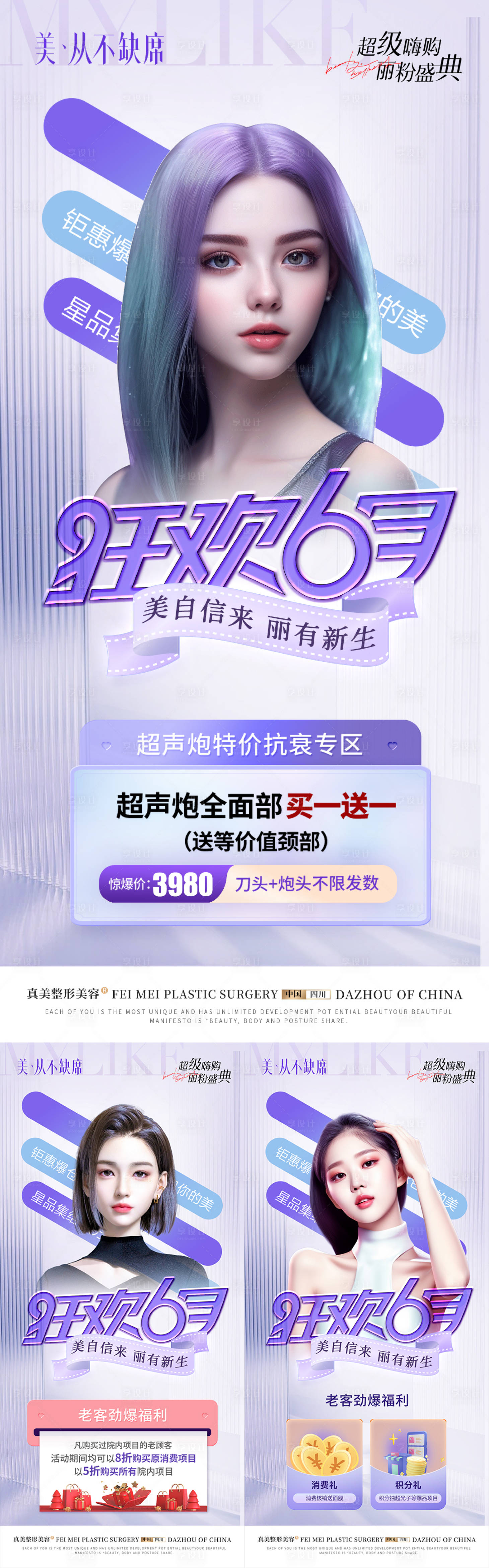 源文件下载【医美狂欢6月盛典海报】编号：55570020375018915