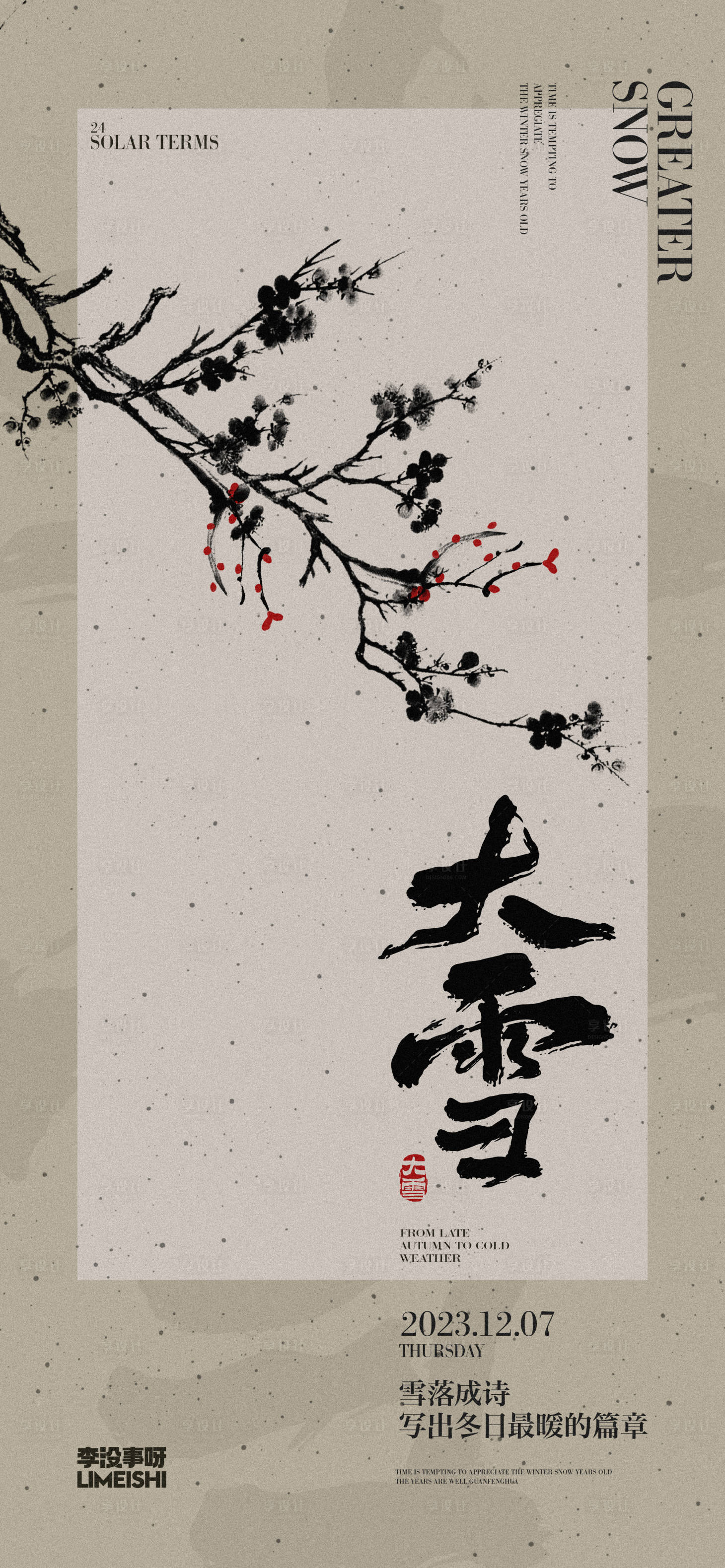 源文件下载【大雪地产节气海报】编号：81910020511196285