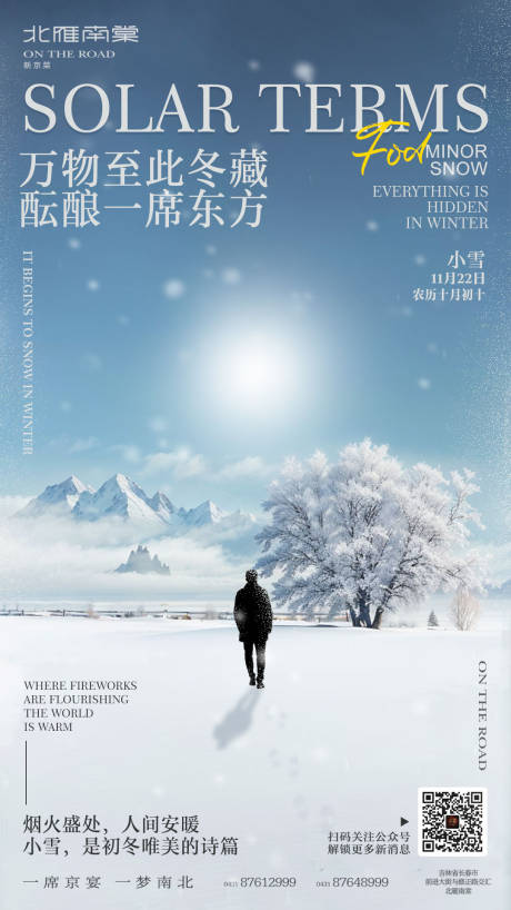 源文件下载【小雪节气海报】编号：20231114131800518