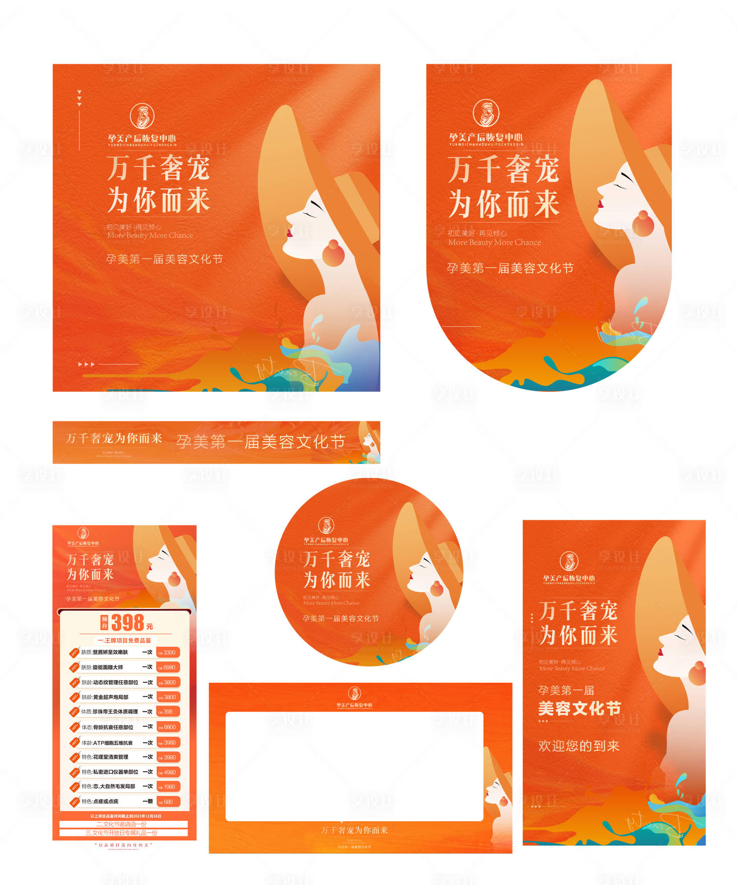 源文件下载【医美文化节活动物料】编号：54310020175651746