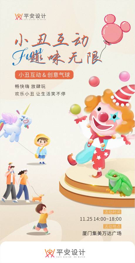 源文件下载【小丑暖场活动海报】编号：20231118131939907