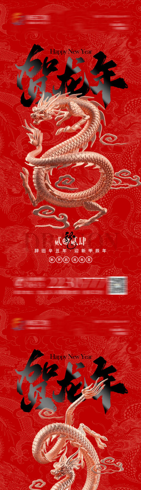 源文件下載【享設計】搜索編號：80920020407889505【醫美口腔龍年系列海報】
