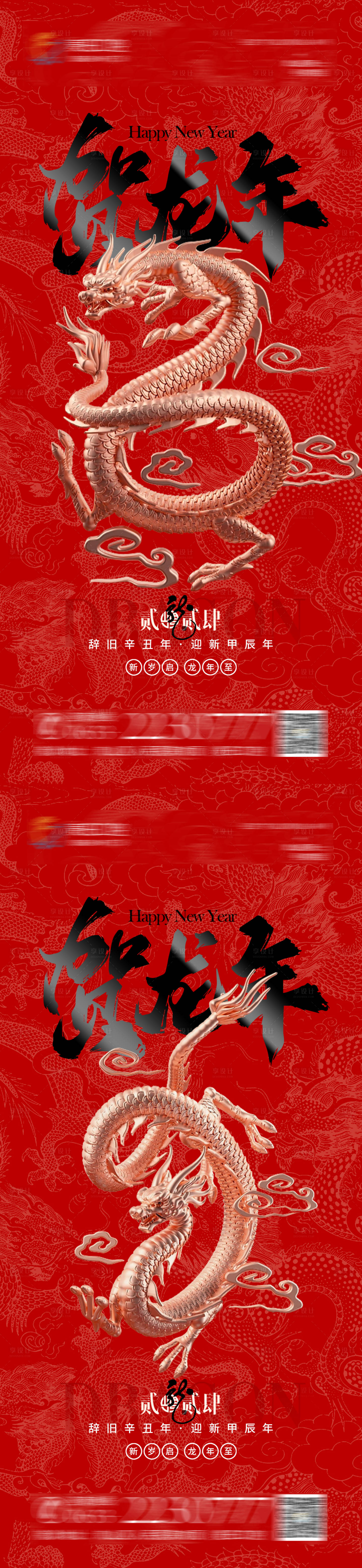 源文件下載【享設(shè)計】搜索編號：80920020407889505【醫(yī)美口腔龍年系列海報】