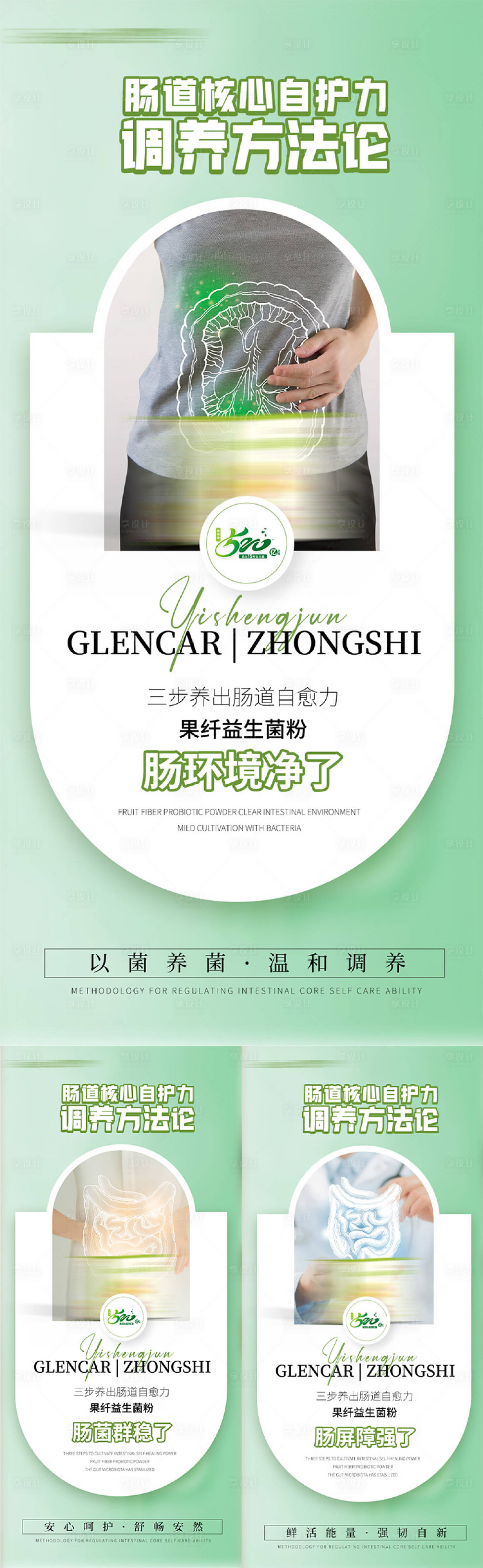 源文件下载【享设计】搜索编号：64160020640656084【益生菌产品海报】