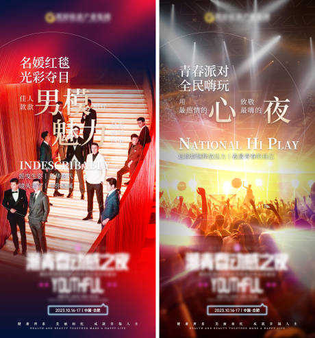 源文件下载【派对系列海报】编号：86810020692803407