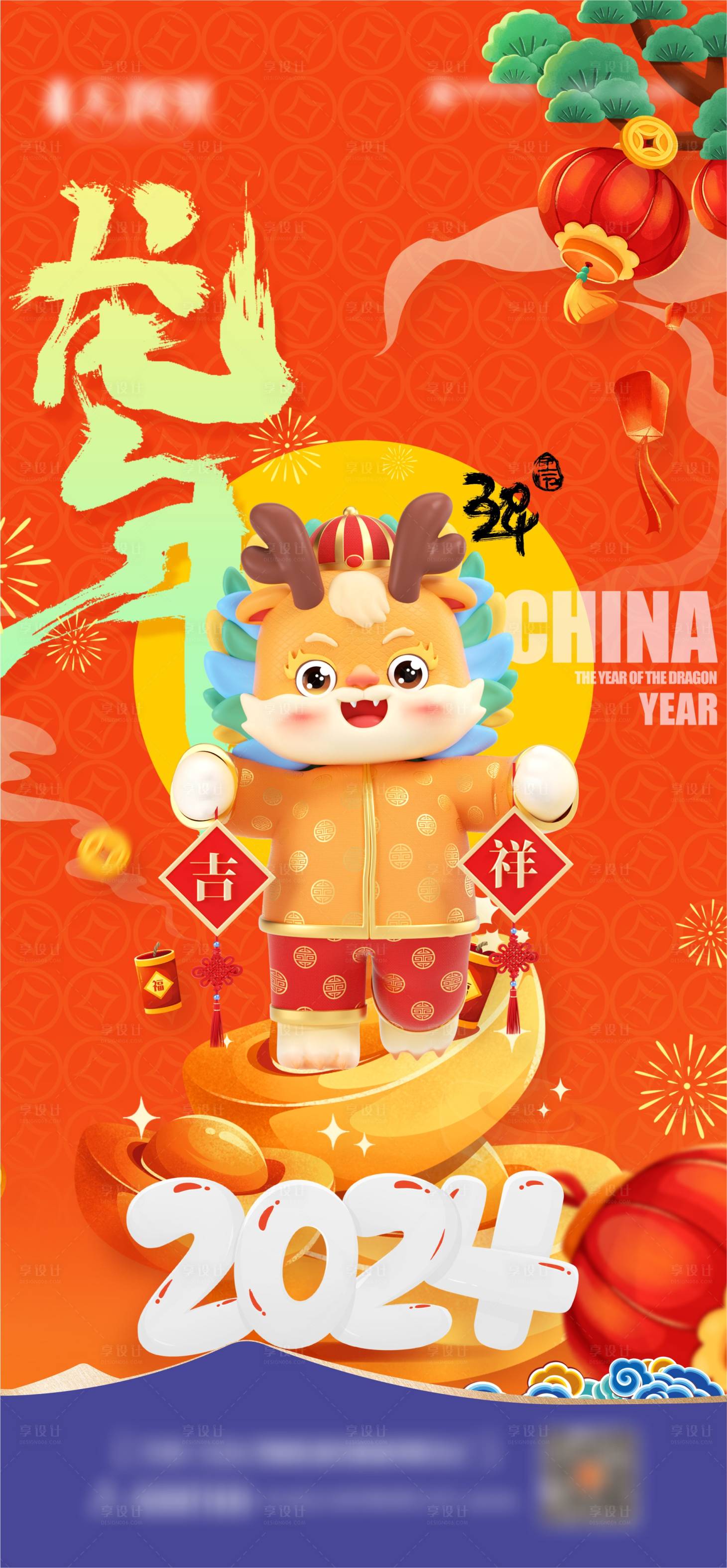 源文件下载【享设计】搜索编号：54630020418487284【地产新年龙年海报】