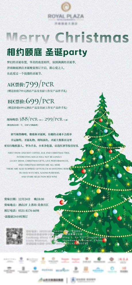 源文件下载【酒店圣诞节活动宣传海报】编号：20231122155523294