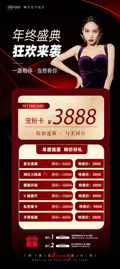 源文件下载【医美周年庆预售长图】编号：10090020493042501