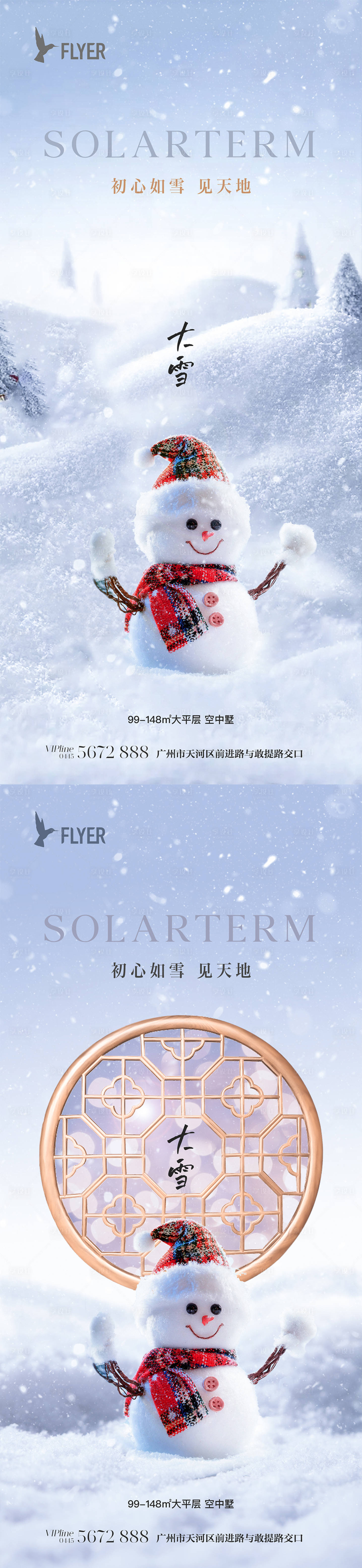 源文件下載【享設計】搜索編號：52050020557148794【大雪海報】