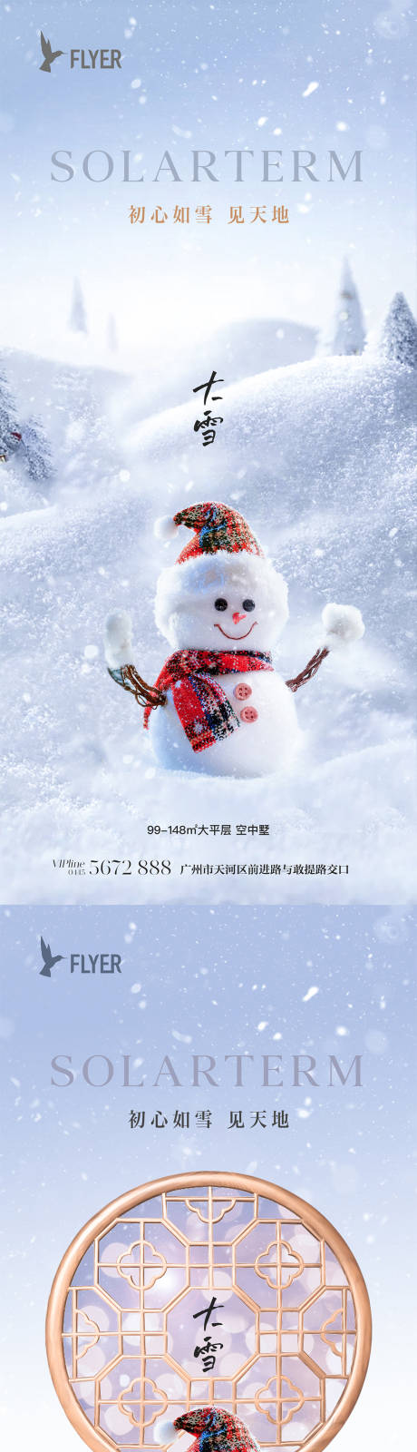 编号：20231123125828158【享设计】源文件下载-大雪海报