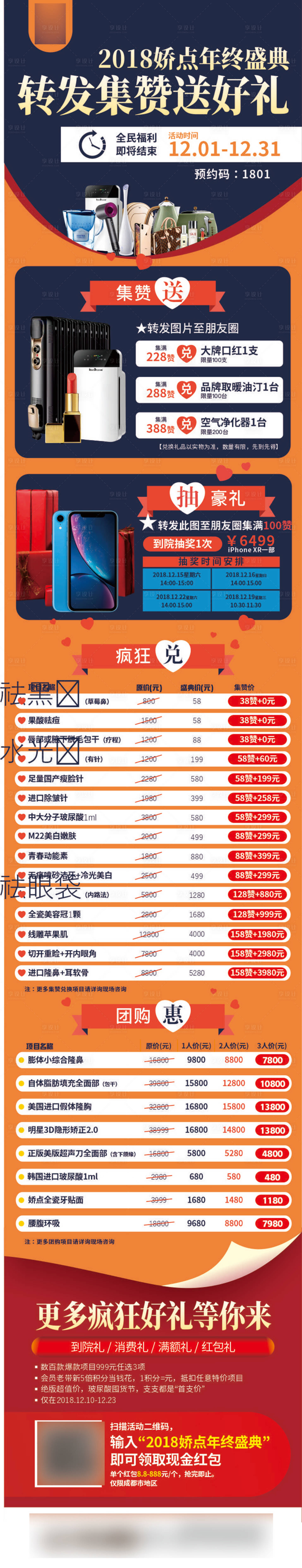 源文件下載【享設計】搜索編號：94660020341752319【醫美活動詳情頁】