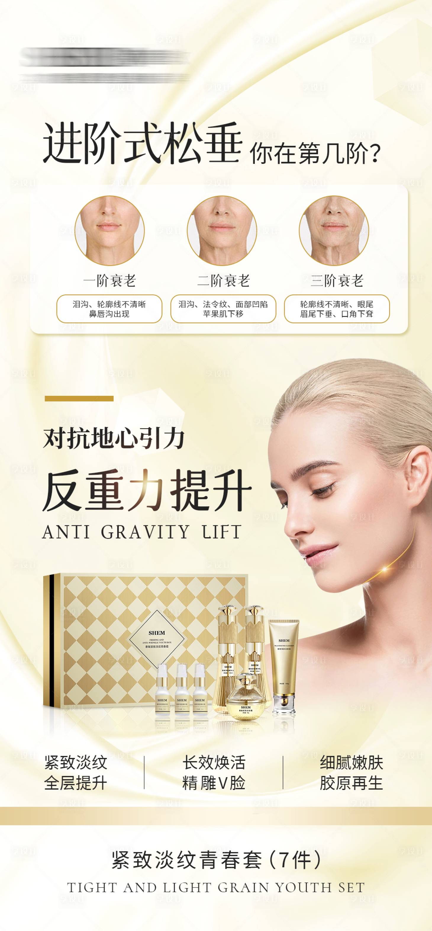 源文件下載【享設(shè)計】搜索編號：13210020325064123【高級護膚品海報】