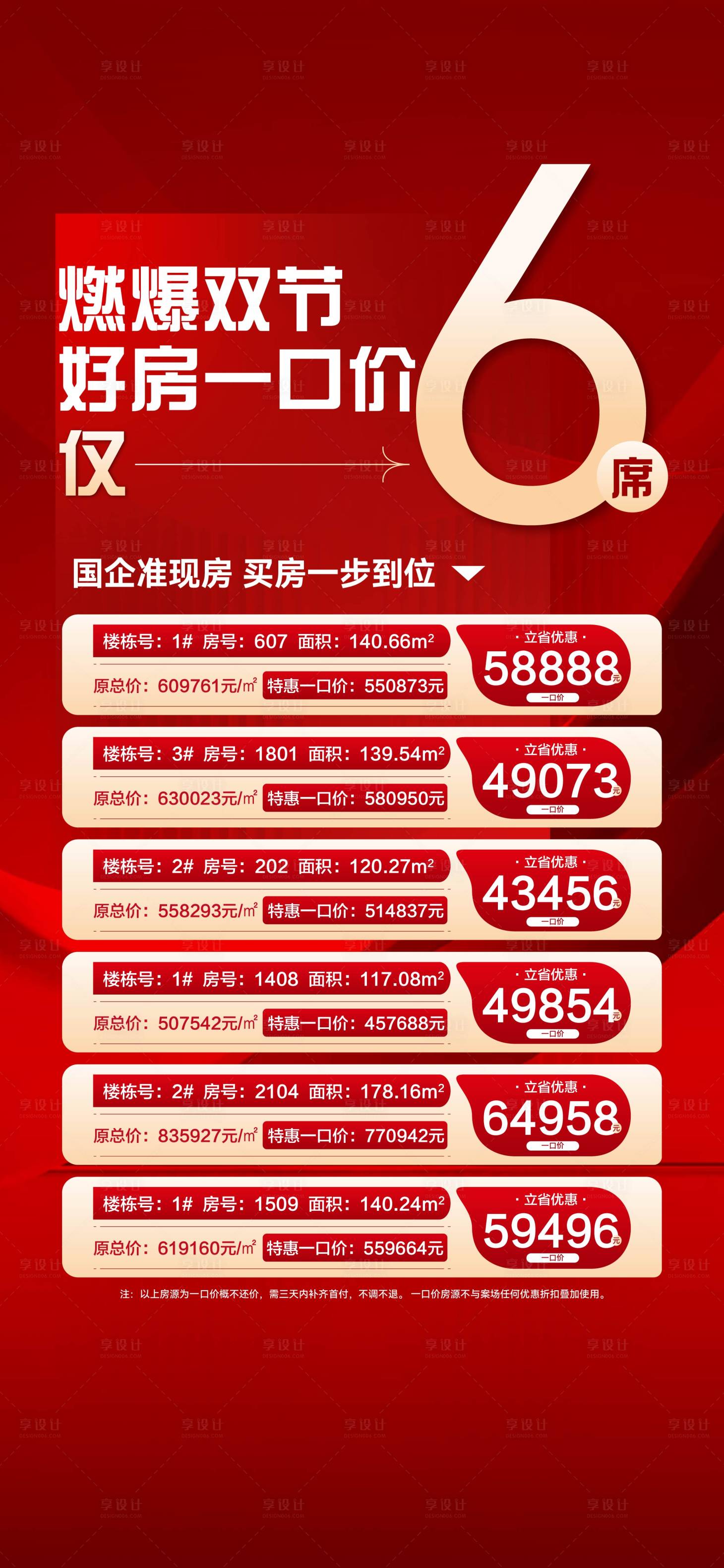 源文件下載【享設計】搜索編號：20030020521502382【特價房海報】
