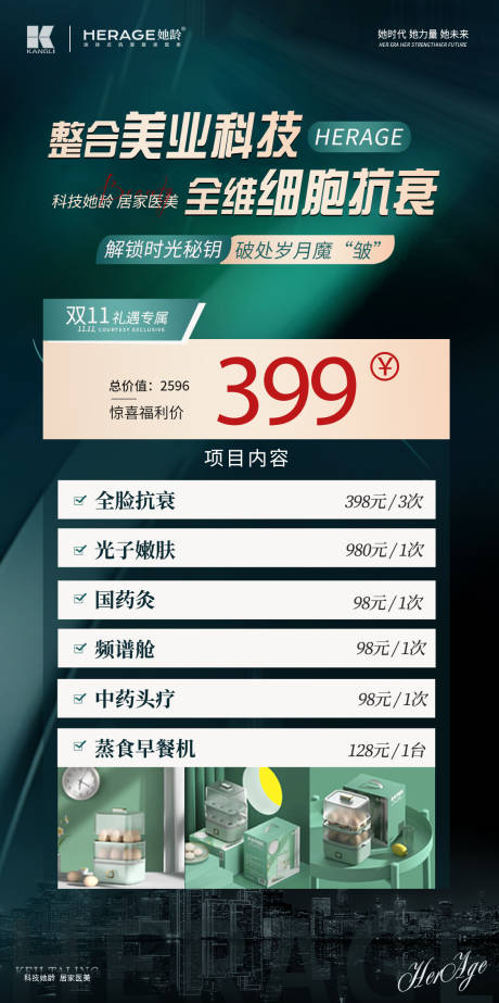 源文件下载【医美整形海报】编号：91430020189453193
