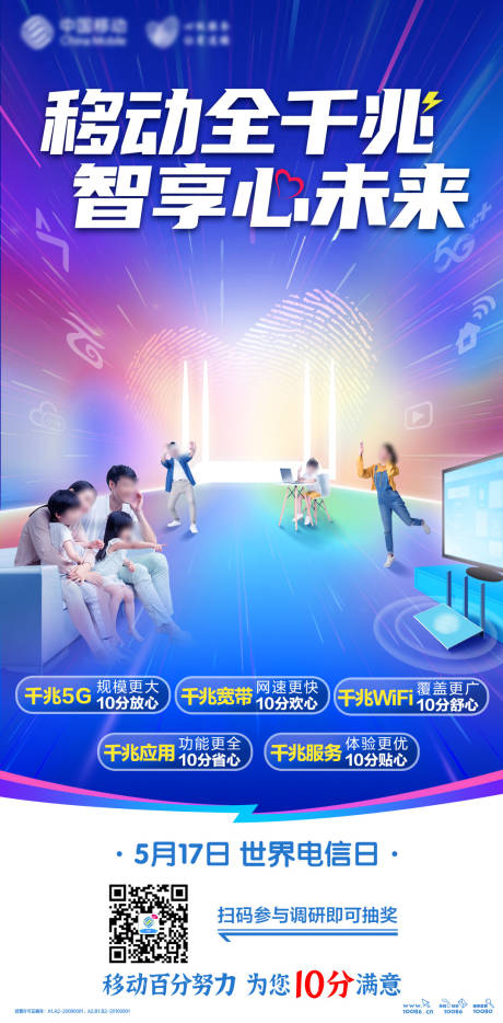 源文件下載【電信日海報 】編號：88870020454243748