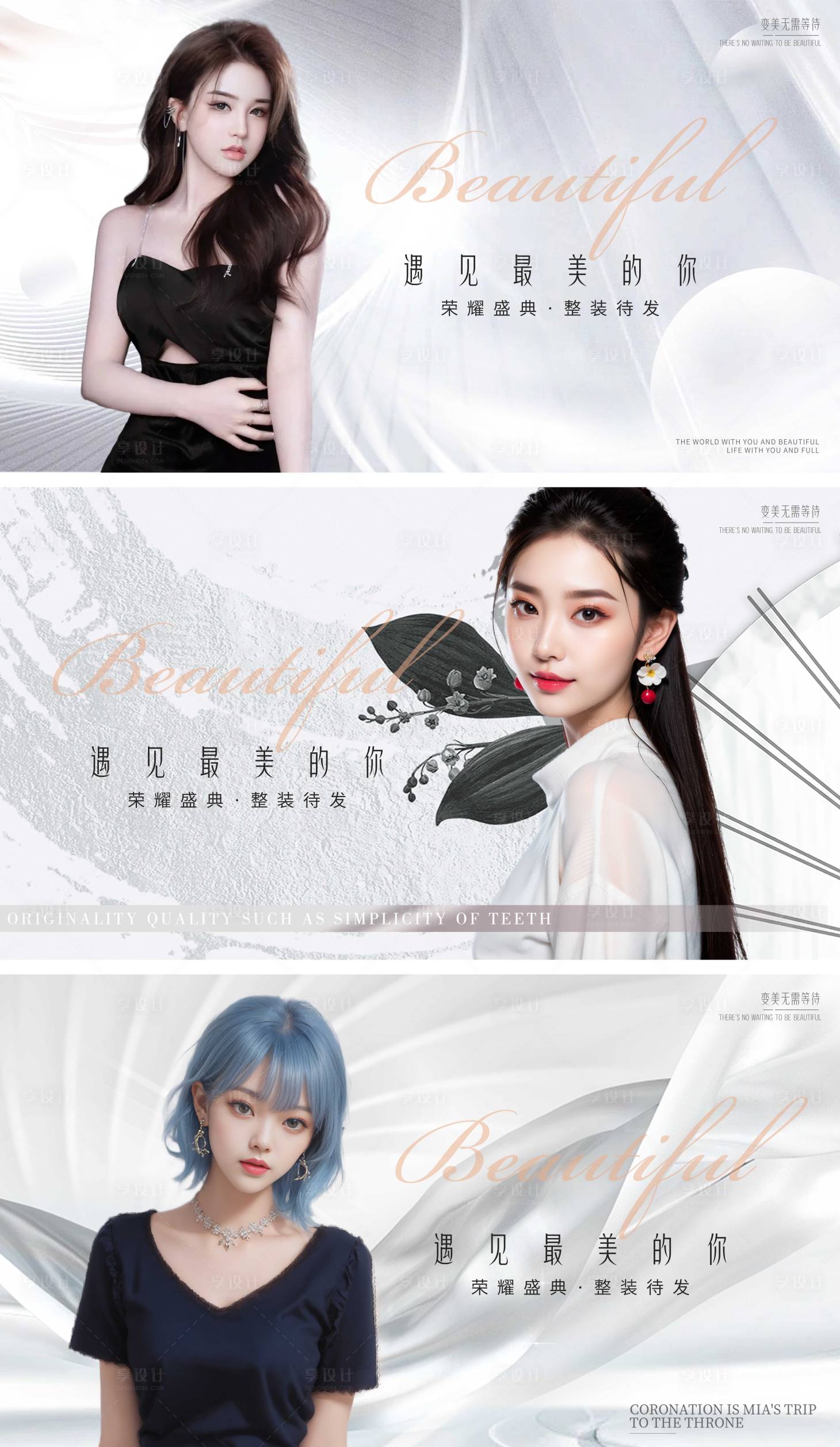 源文件下載【享設(shè)計(jì)】搜索編號(hào)：70710020662038358【醫(yī)美宣傳海報(bào)】
