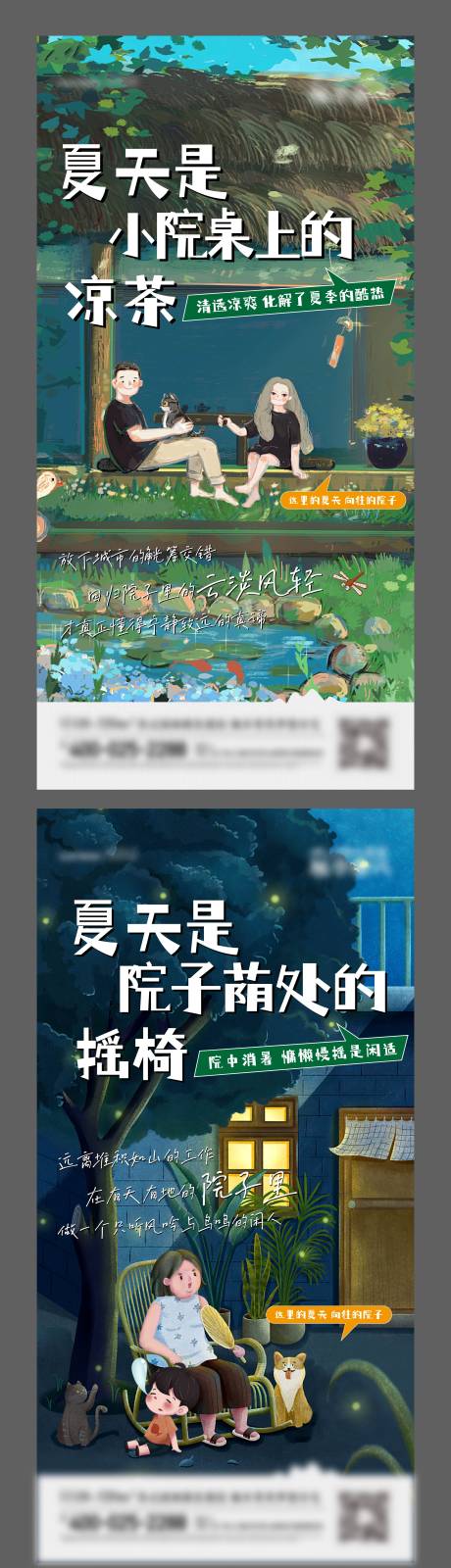 源文件下载【地产院子夏天插画系列海报】编号：84900020296691687