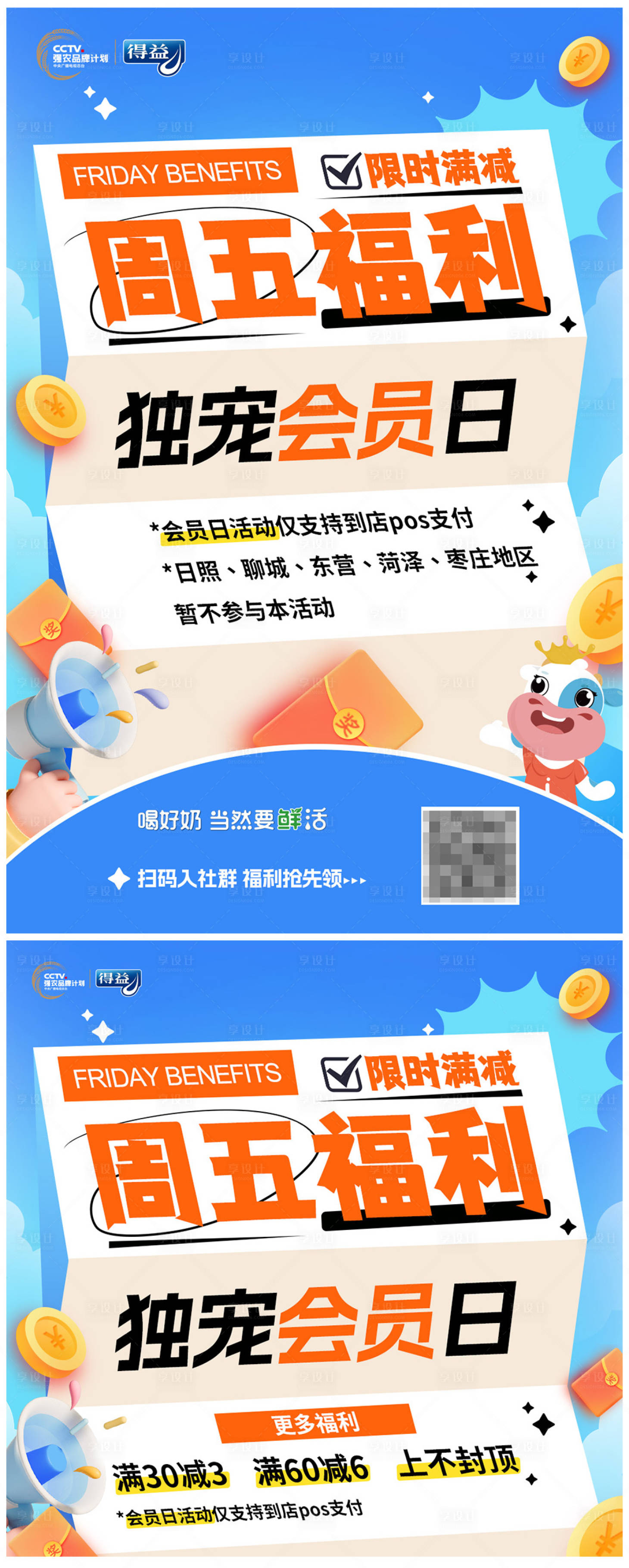 源文件下載【享設計】搜索編號：53970020169557263【會員日活動海報】